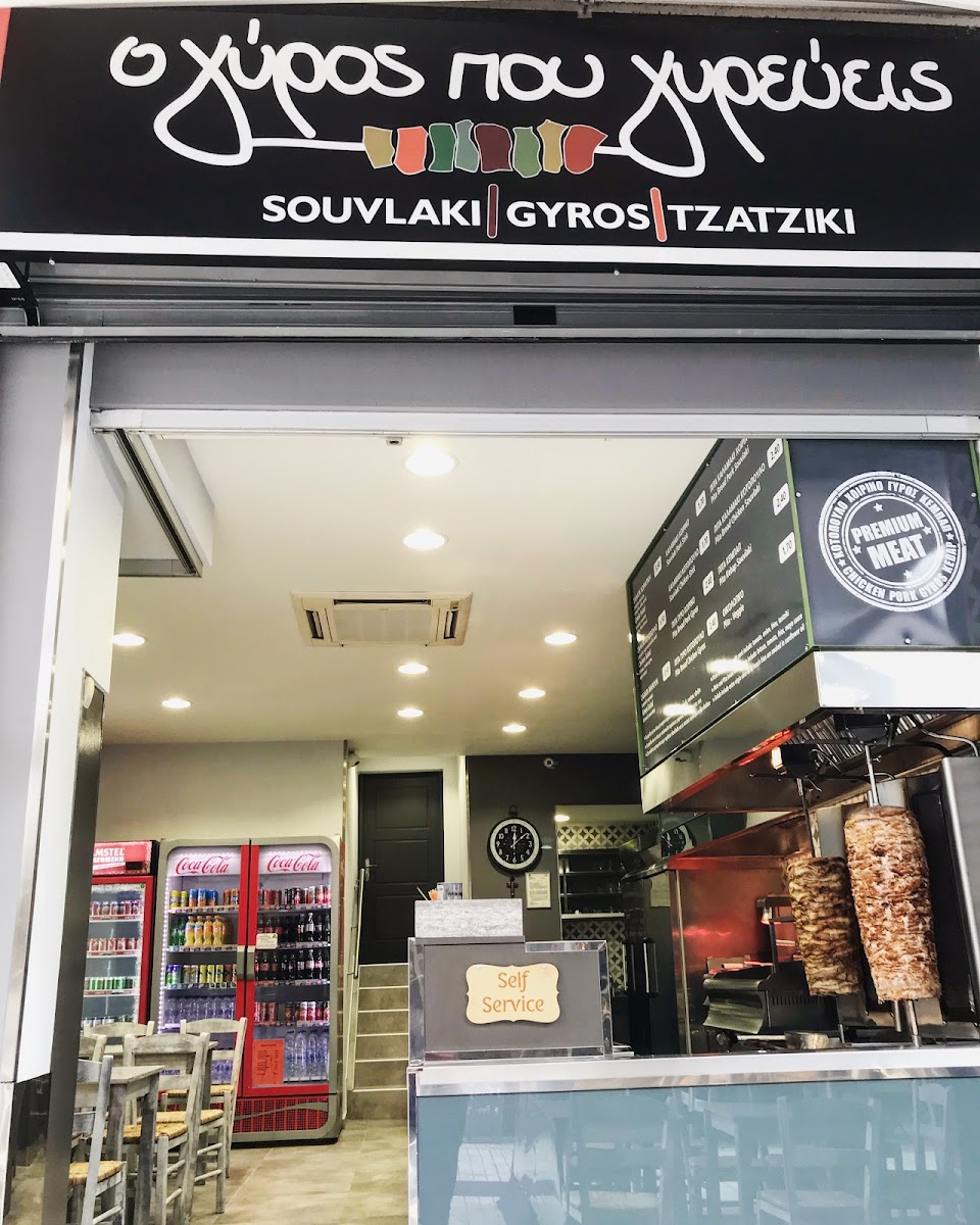 o Gyros Pou Gyrevis